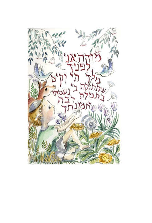 Mode Ani Jewish Child Art Print, Nursery Decor