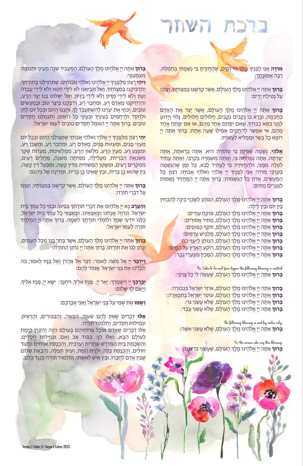 Morning Blessings, Morning Brochos, Laminated 11x17, Colorful and Waterproofed