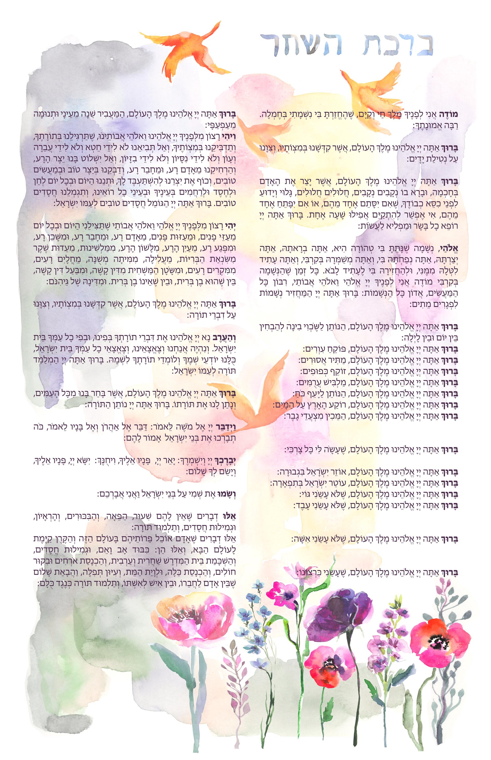 Morning Blessings, Morning Brochos, Laminated 11x17, Colorful and Waterproofed