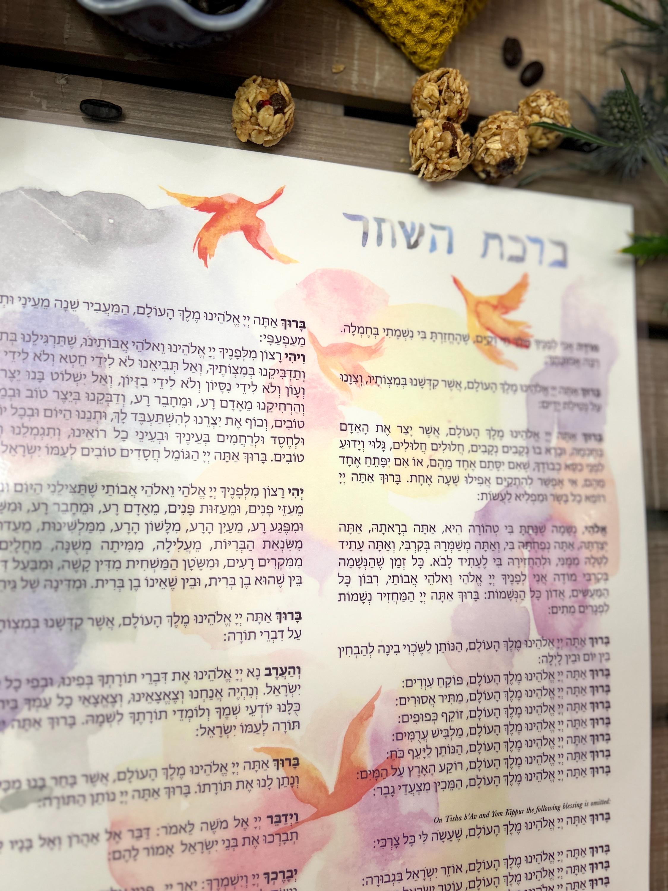 Morning Blessings, Morning Brochos, Laminated 11x17, Colorful and Waterproofed