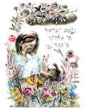 Shema Yisroel Watercolor Art Print: Jewish Girl Nursery Decor