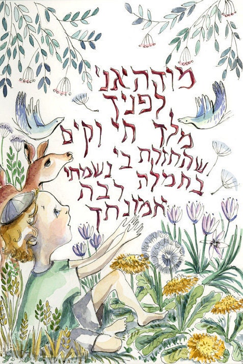 Mode Ani Jewish Child Art Print, Nursery Decor