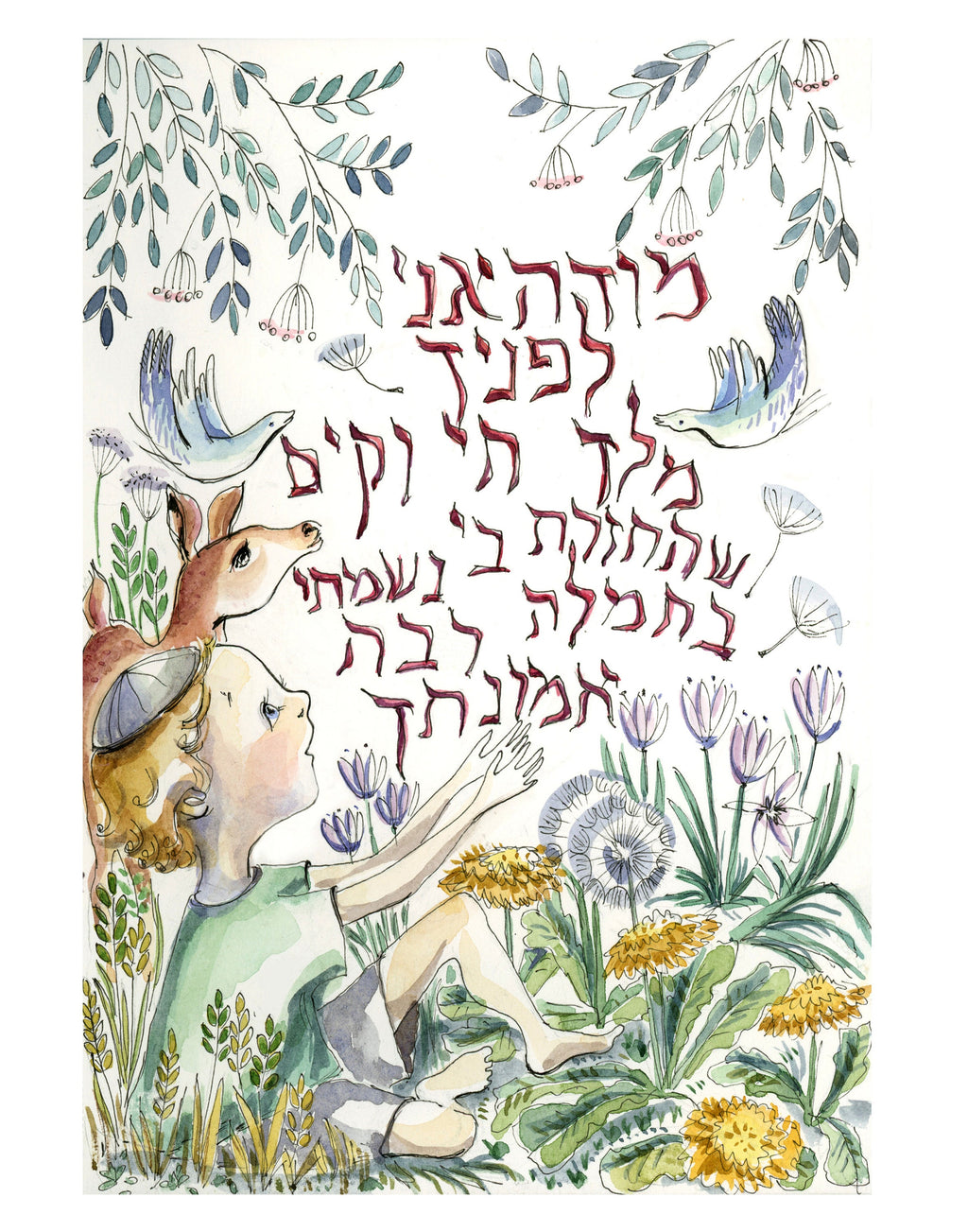 Mode Ani Jewish Child Art Print, Nursery Decor