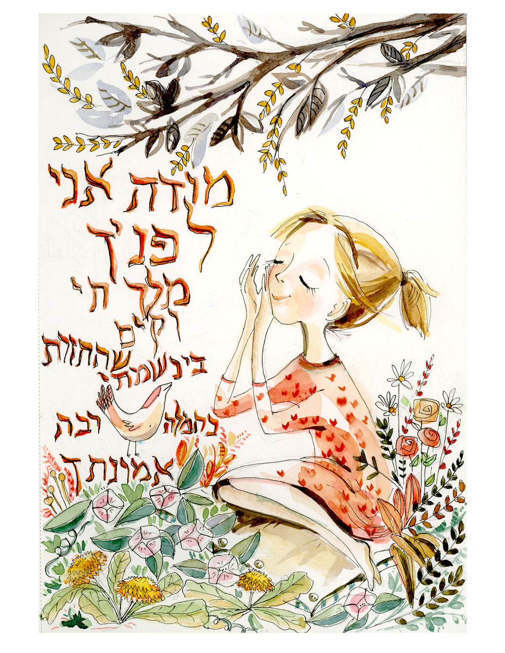 Mode Ani Jewish Girl Art Print: Watercolor Nursery Decor