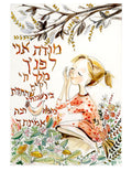 Mode Ani Jewish Girl Art Print: Watercolor Nursery Decor